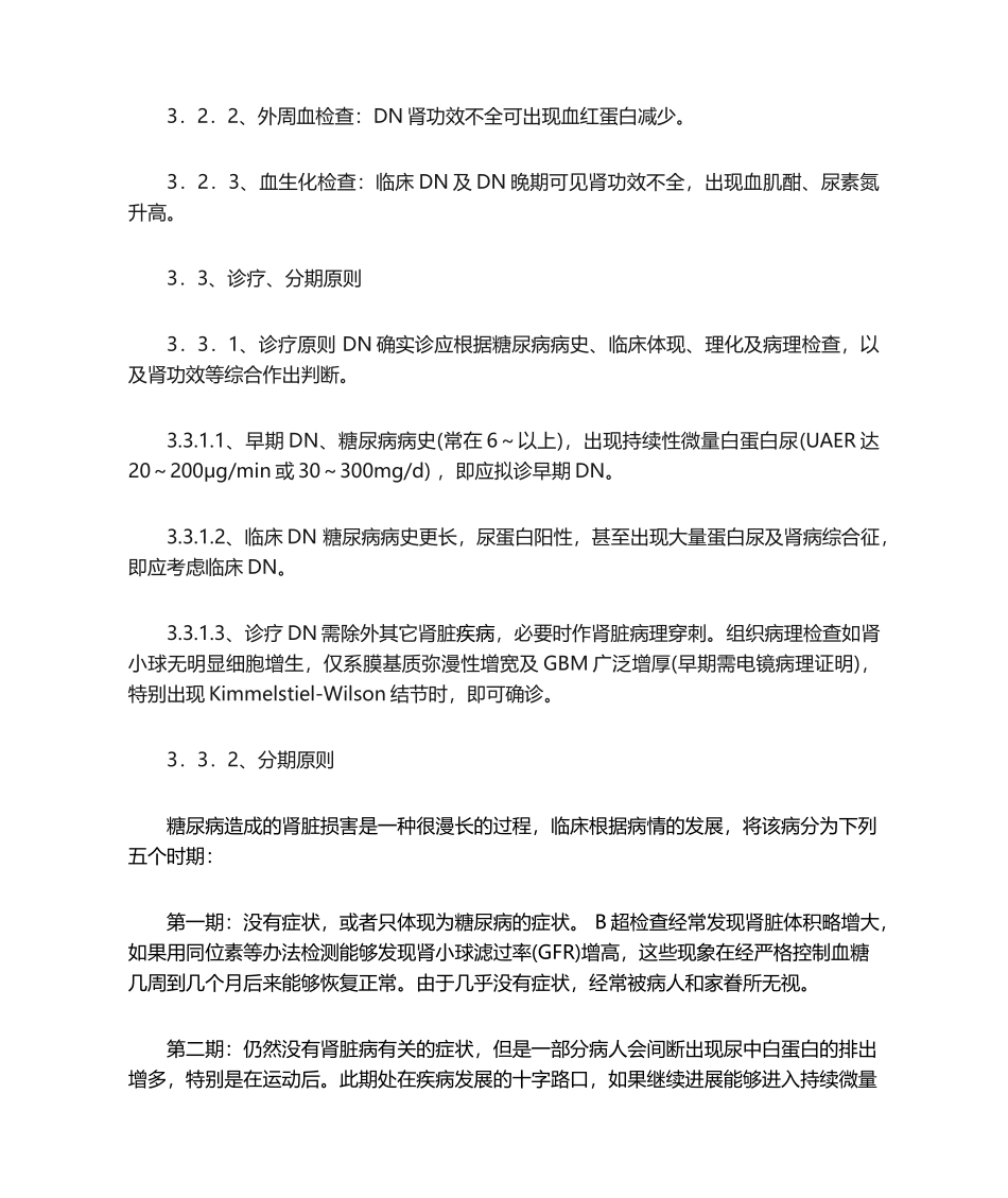 2025年糖尿病肾病中医防治指南_第3页