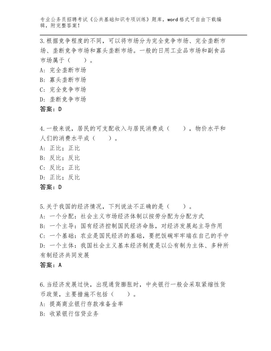 2023-24年陕西省韩城市公务员招聘考试《公共基础知识专项训练》（夺冠）_第2页