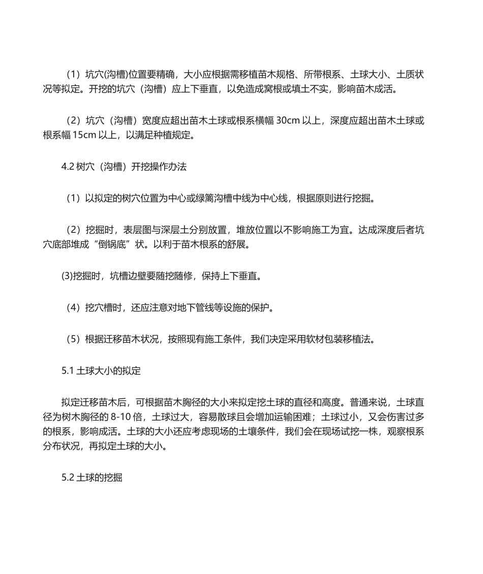 2025年苗木迁移暂存保养方案_第3页