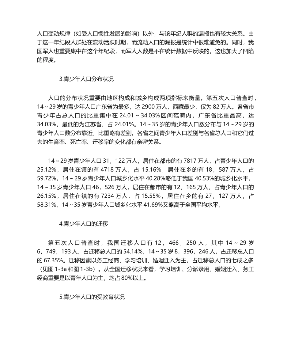 2025年统计数据分析报告范本_第2页