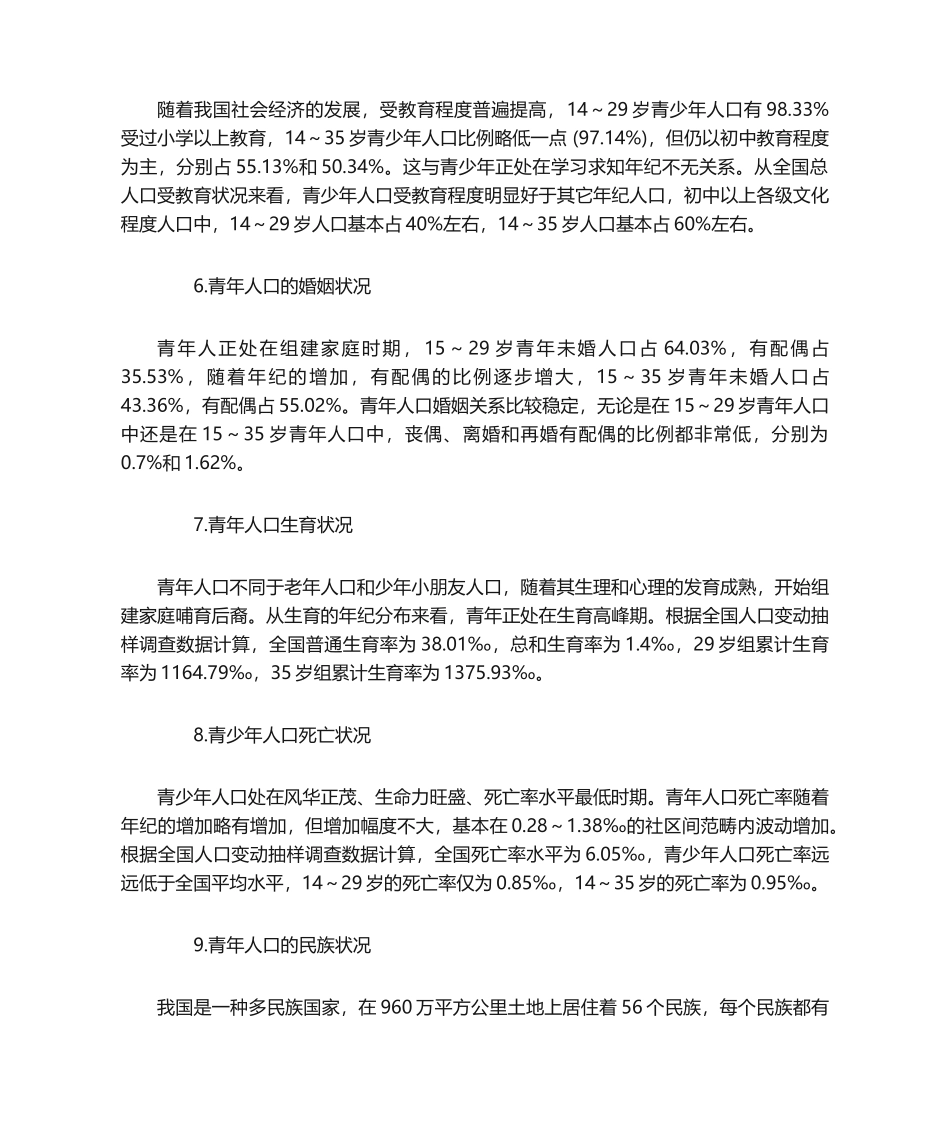 2025年统计数据分析报告范本_第3页