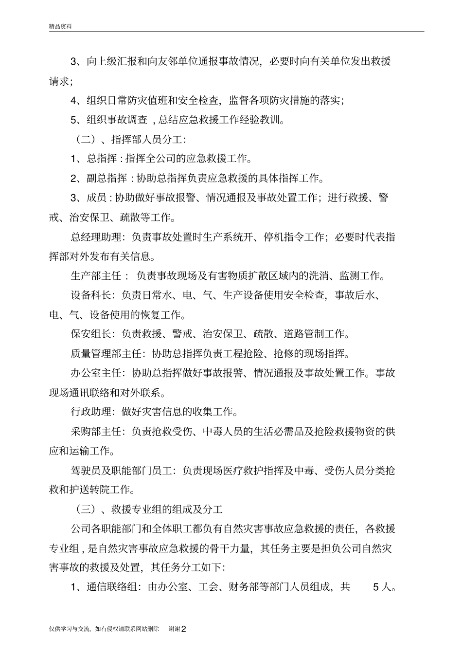 企业自然灾害应急预案培训讲学_第3页