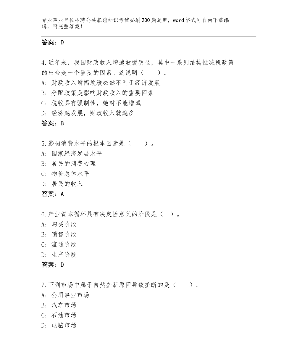 2023-24年辽宁省鲅鱼圈区事业单位招聘公共基础知识考试必刷200题真题（各地真题）_第2页