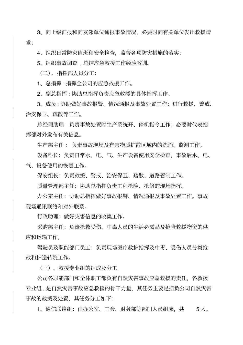 企业自然灾害应急预案_第2页