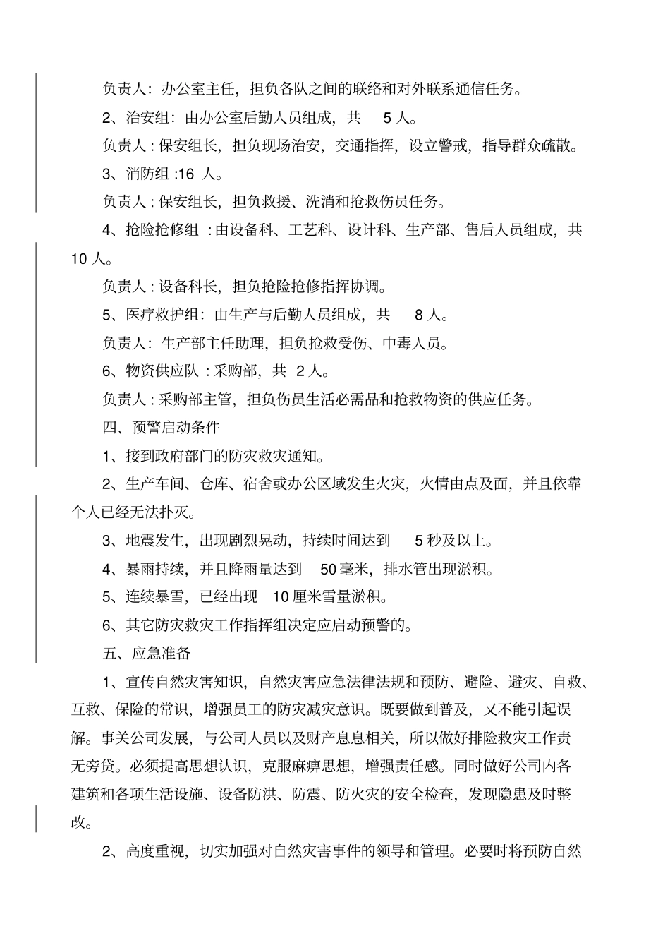 企业自然灾害应急预案_第3页