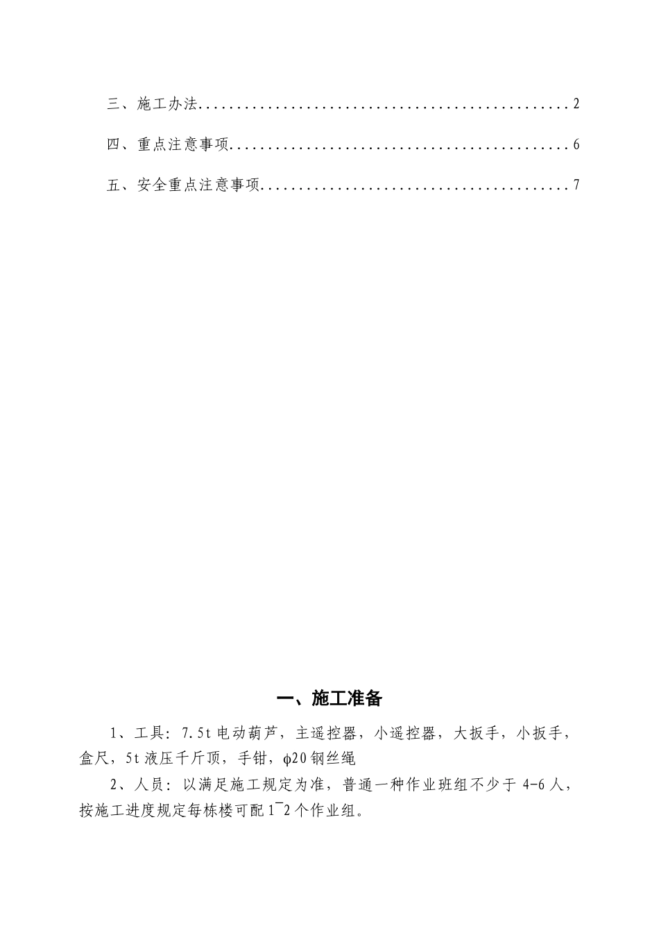 2025年中建二局万达广场爬架下降方案_第2页