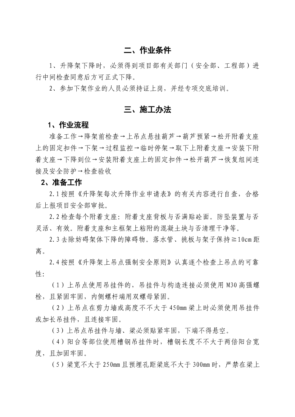 2025年中建二局万达广场爬架下降方案_第3页