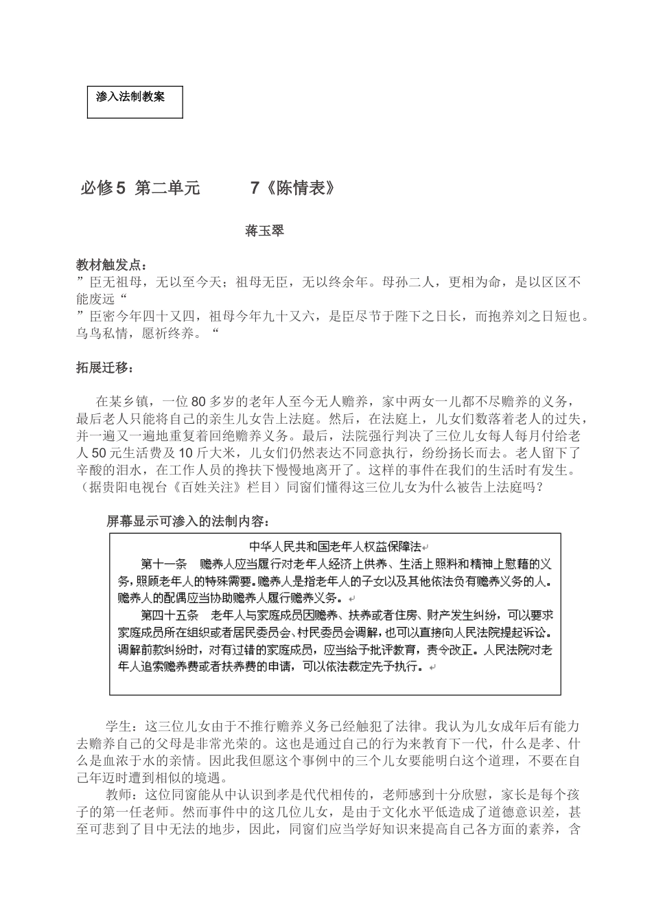 2025年渗透法制教案_第1页