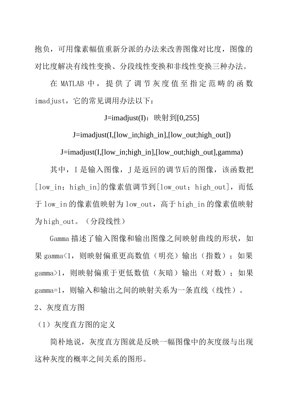 2025年图像灰度变换增强直方图增强实验报告_第2页