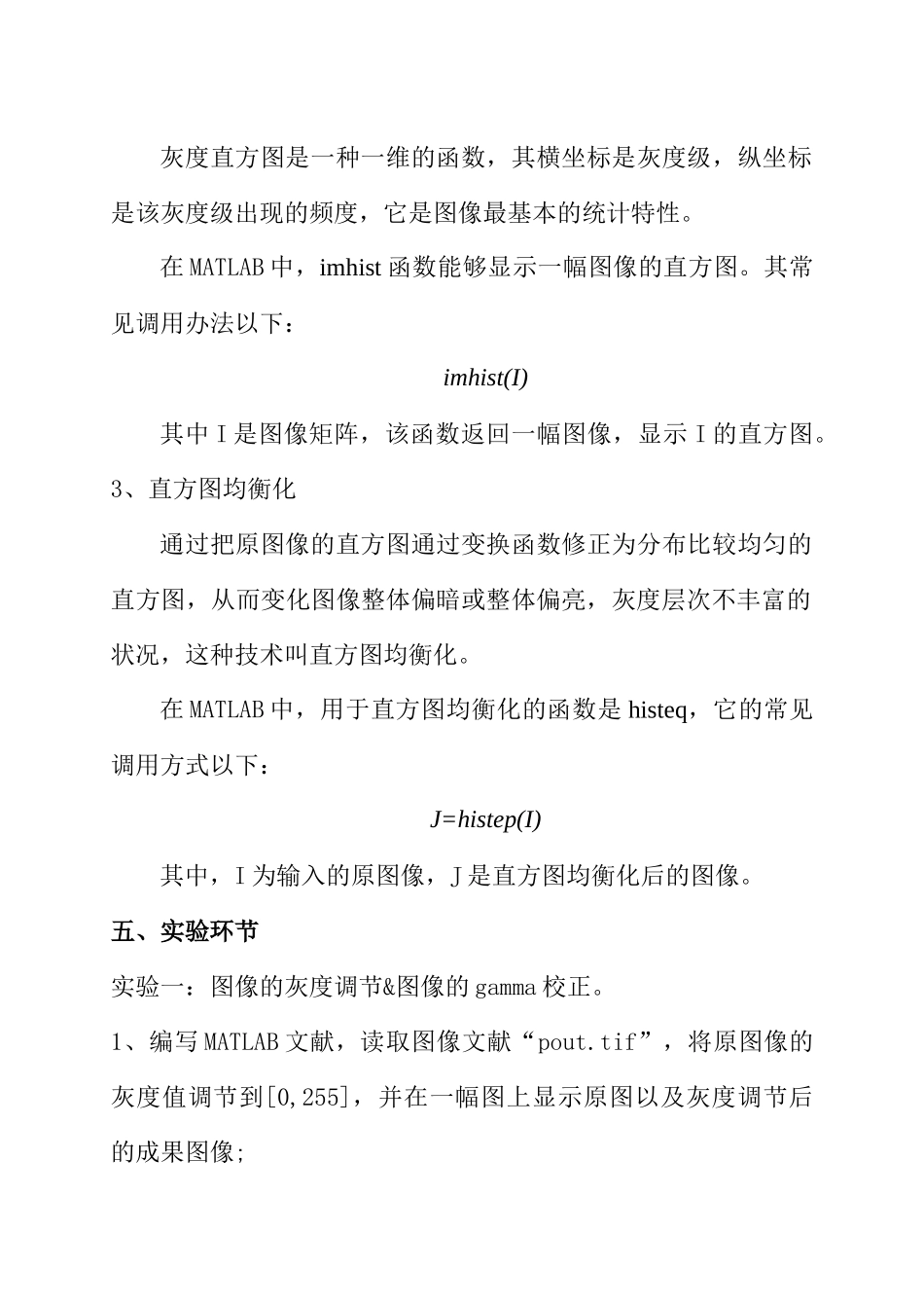 2025年图像灰度变换增强直方图增强实验报告_第3页