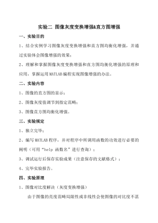 2025年图像灰度变换增强直方图增强实验报告
