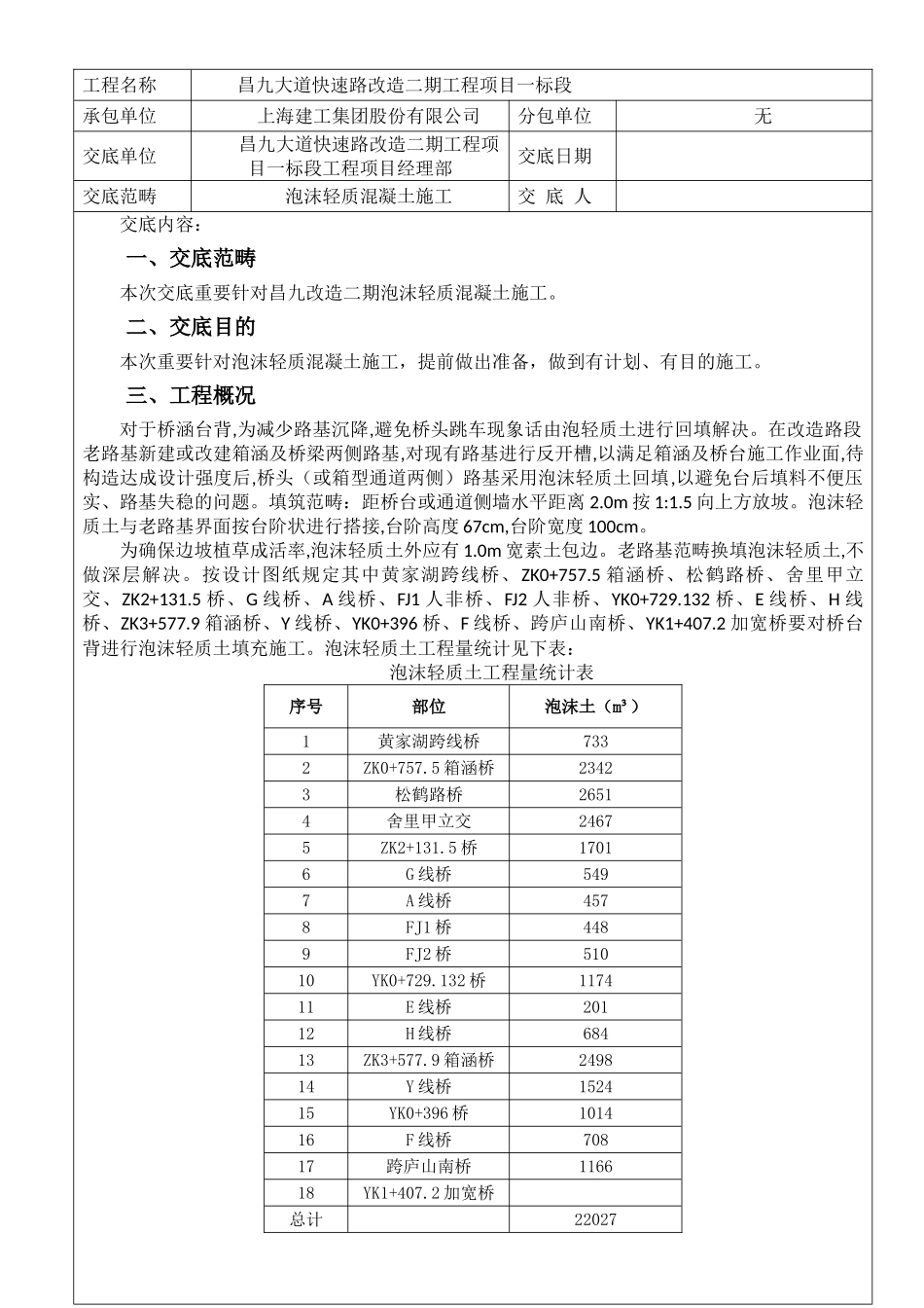 2025年泡沫轻质混凝土安全技术交底_第2页