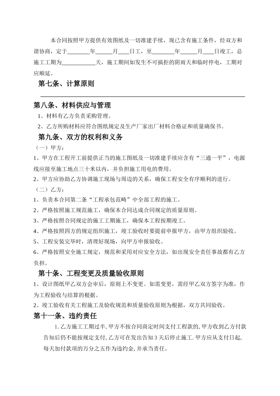 2025年钢结构合同书_第2页