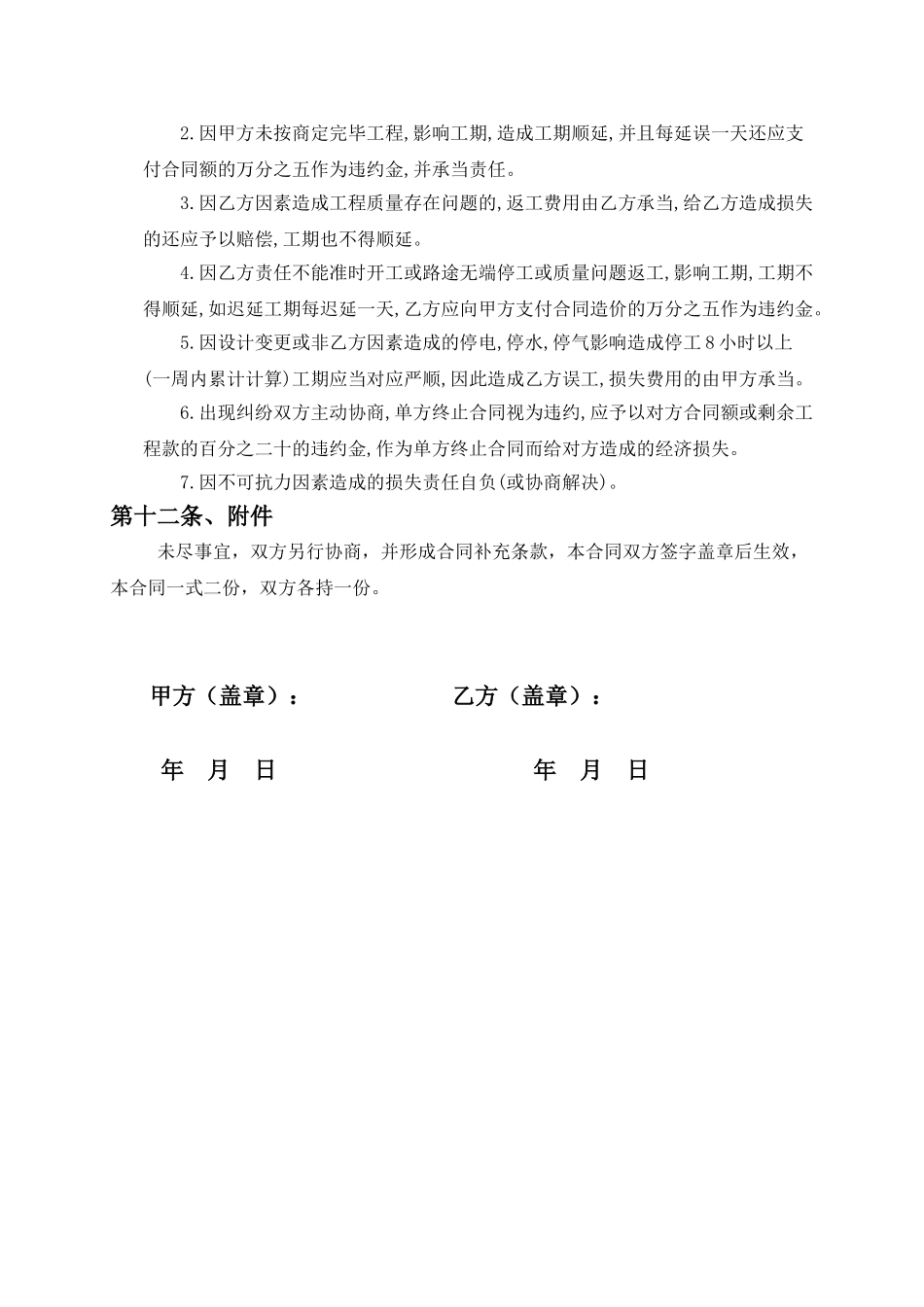 2025年钢结构合同书_第3页