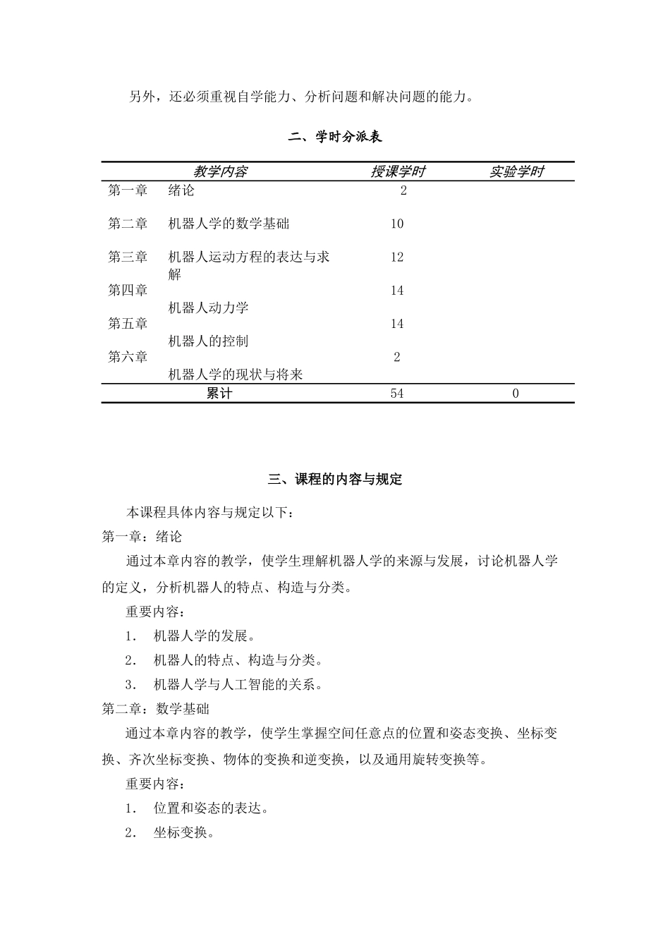 2025年机器人教学大纲_第2页
