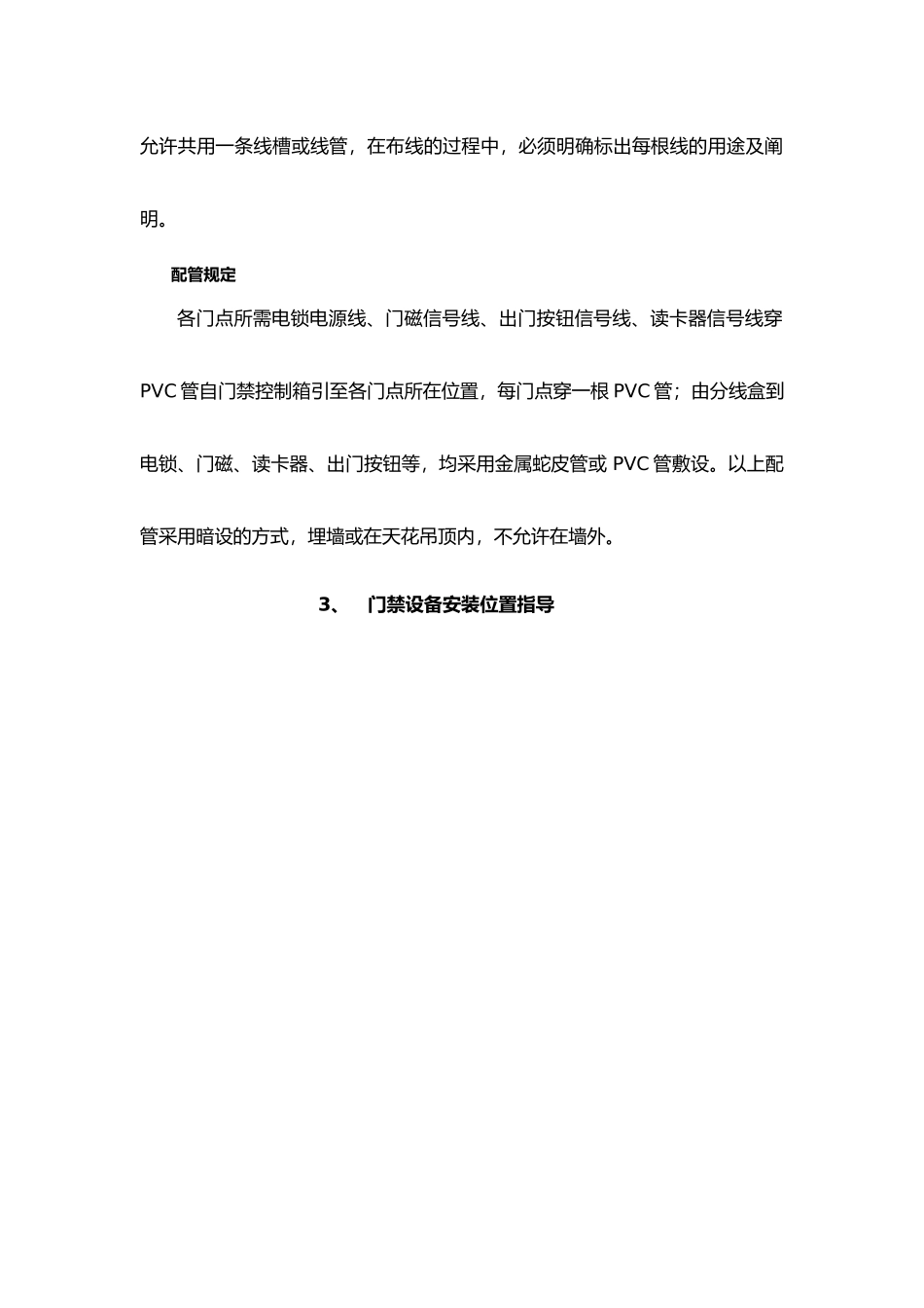 2025年门禁系统调试指导书_第3页