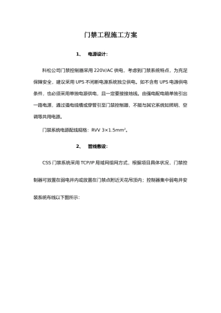 2025年门禁系统调试指导书