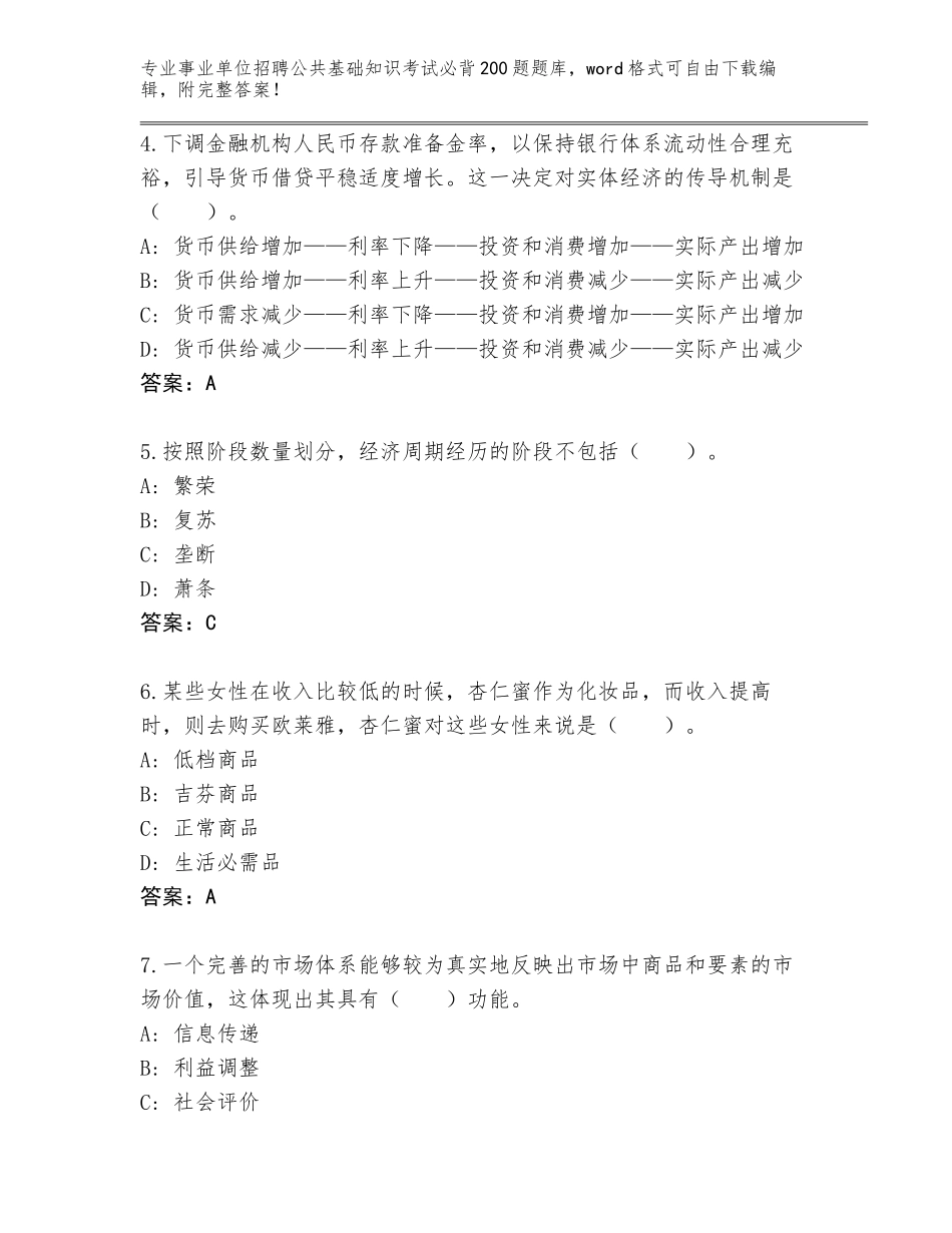 2024年安徽省花山区事业单位招聘公共基础知识考试必背200题完整版【易错题】_第2页