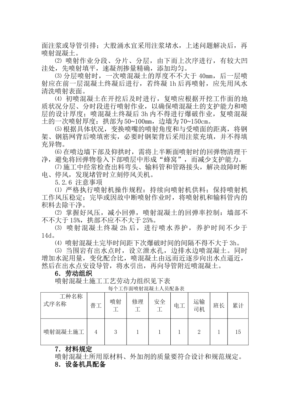 2025年喷射混凝土施工作业指导书_第3页