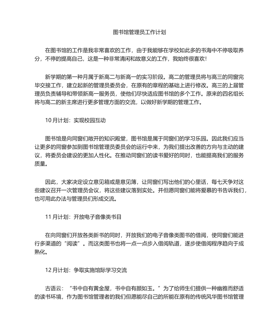 2025年图书馆管理员工作计划_第1页
