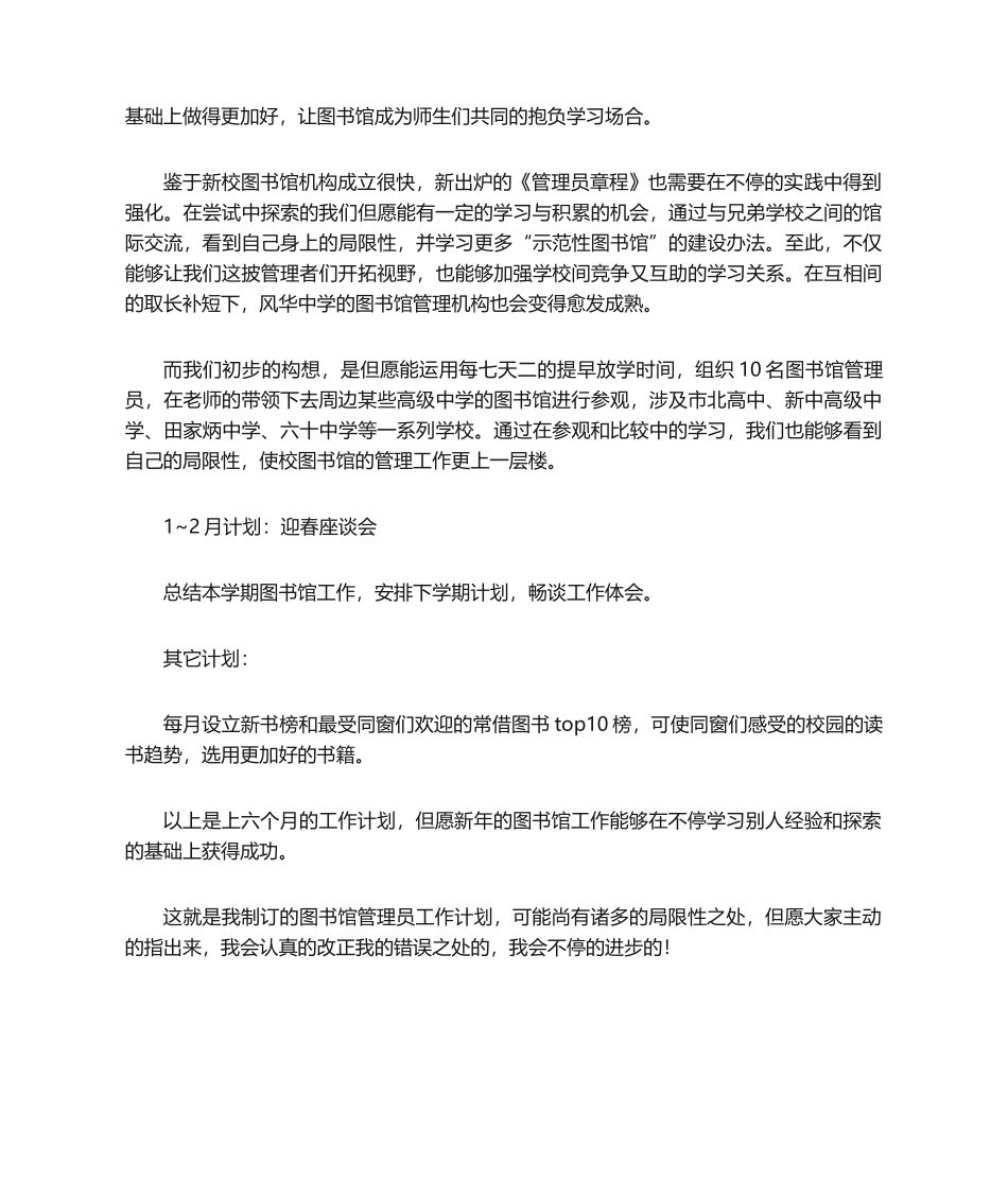 2025年图书馆管理员工作计划_第2页