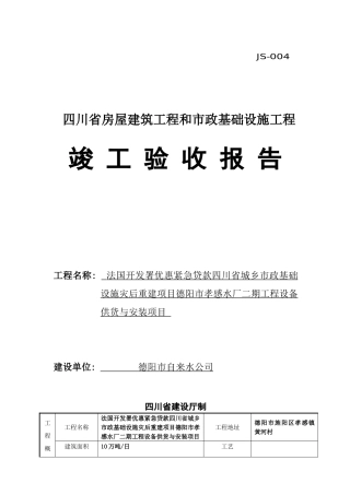 2025年四川竣工验收报告
