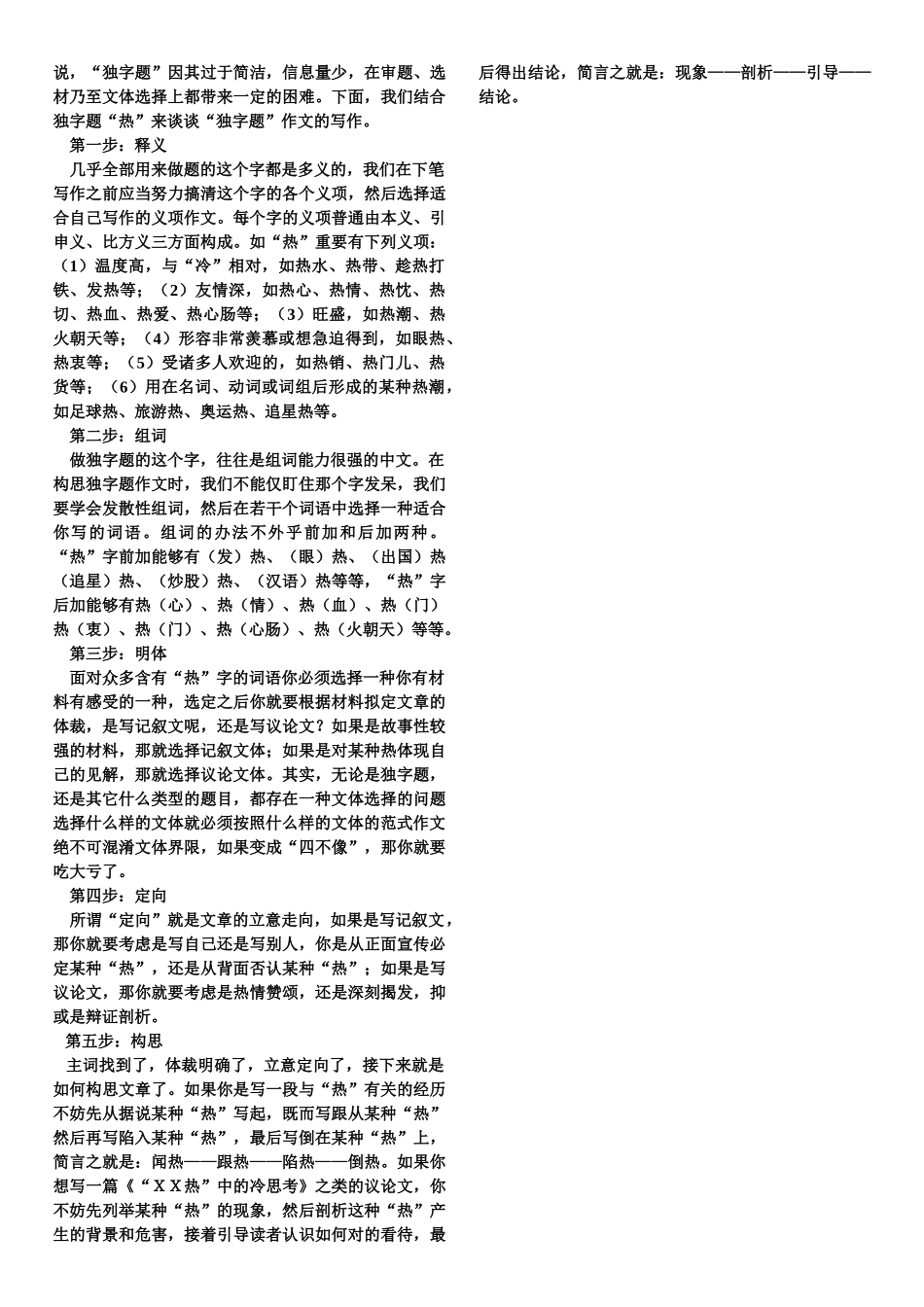 2025年诗歌意境术语_第2页