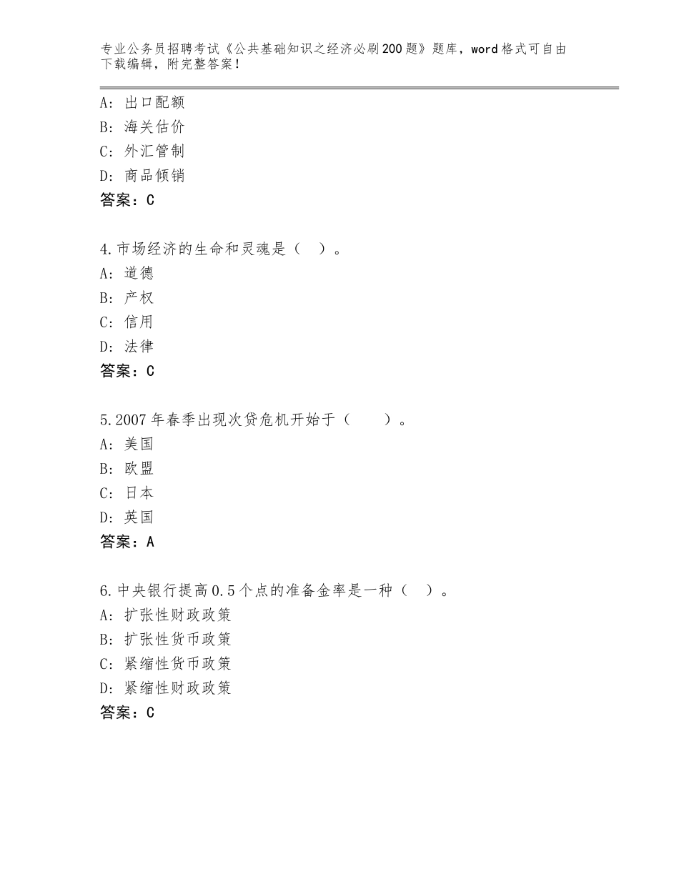 2023-24年河南省上街区公务员招聘考试《公共基础知识之经济必刷200题》题库附答案（达标题）_第2页