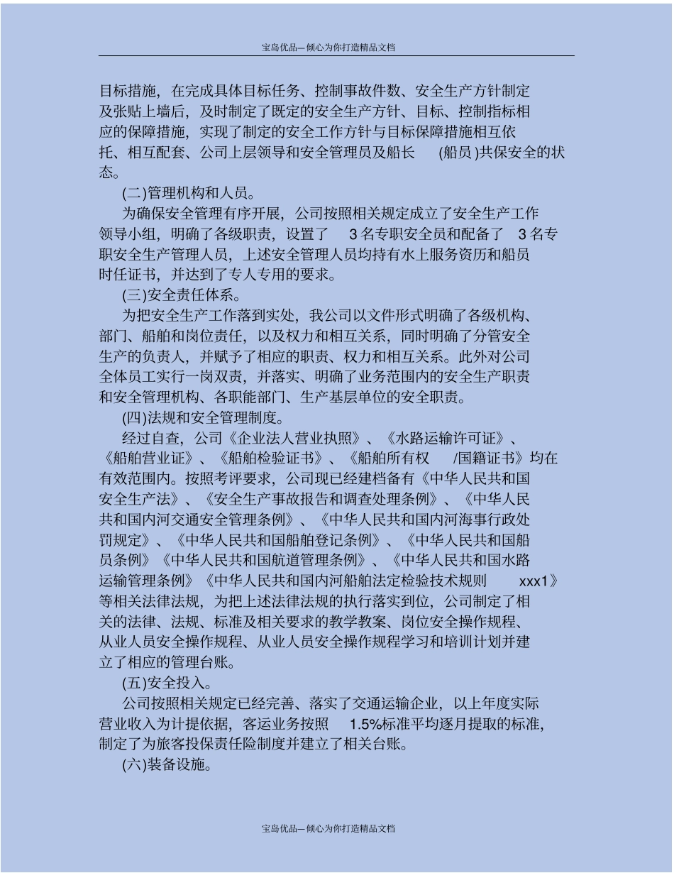 企业自查自评报告_第3页