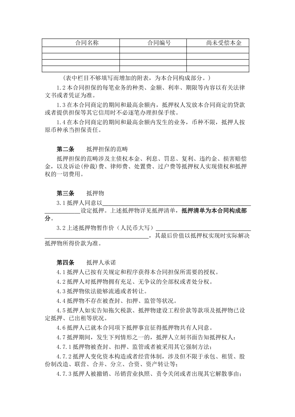 2025年最高额抵押合同_第2页