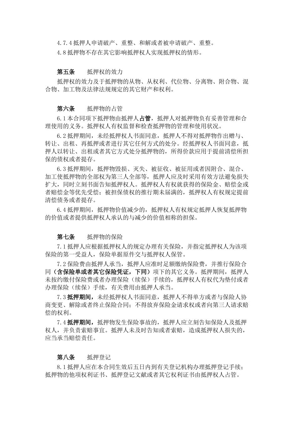 2025年最高额抵押合同_第3页