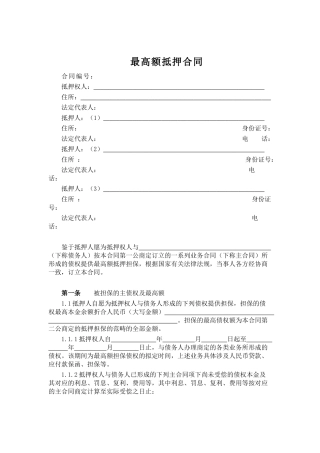2025年最高额抵押合同