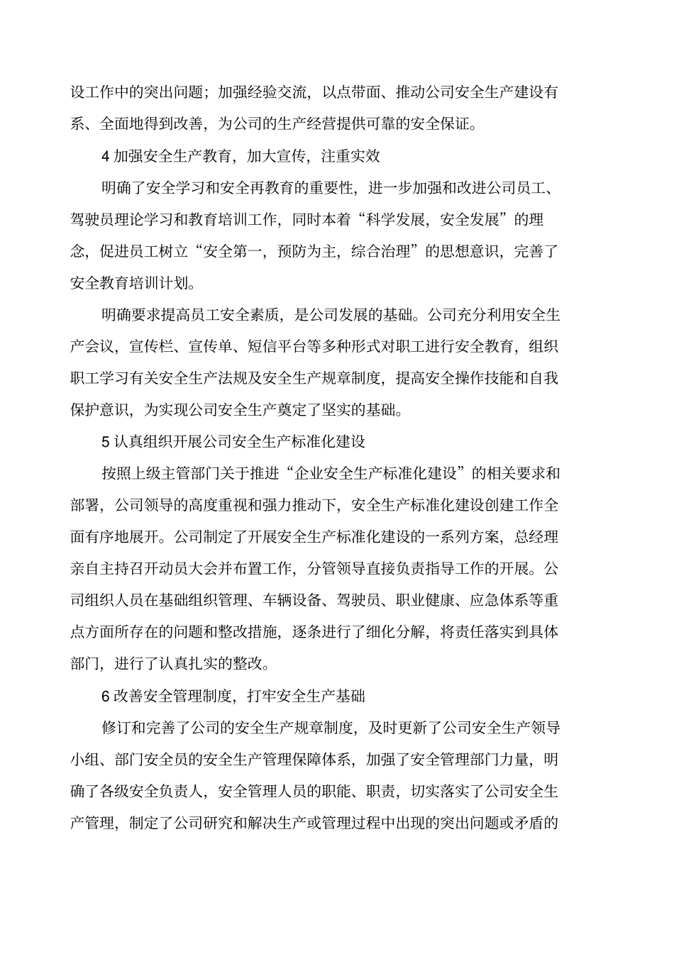 企业自评报告_第3页