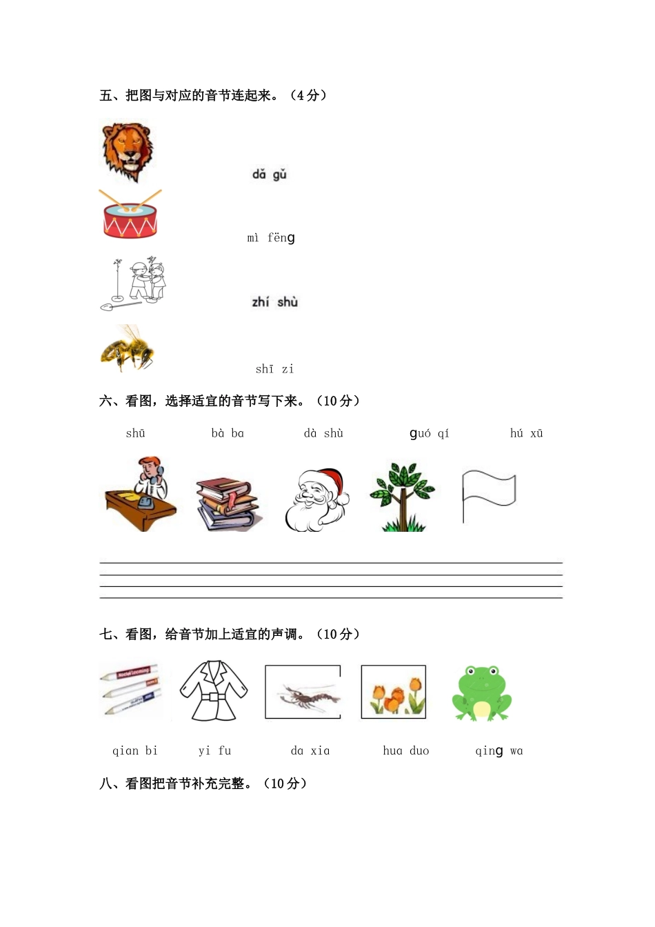 2025年汉语拼音期末考试题_第2页