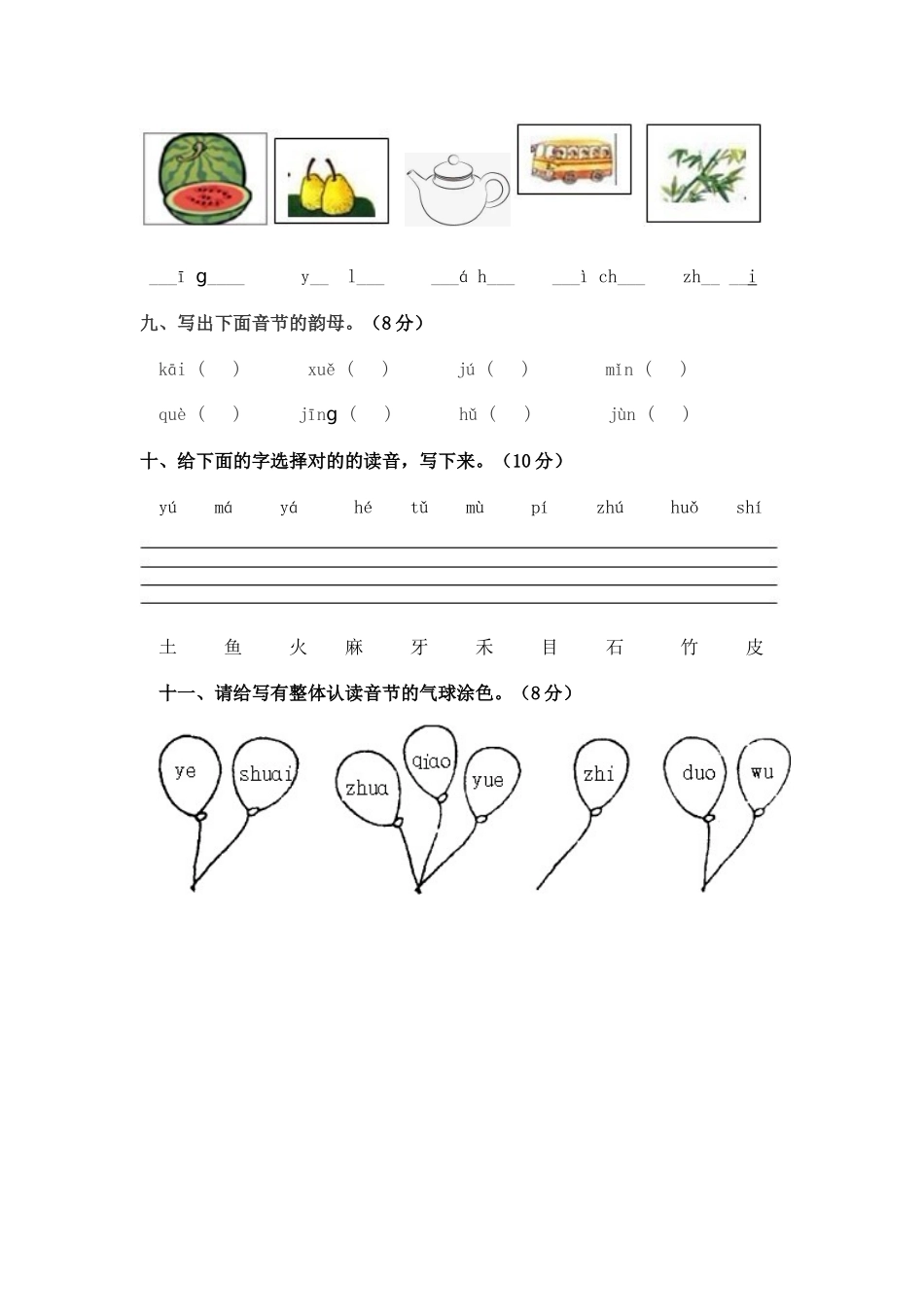 2025年汉语拼音期末考试题_第3页