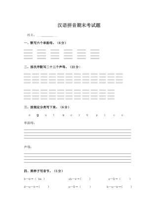 2025年汉语拼音期末考试题