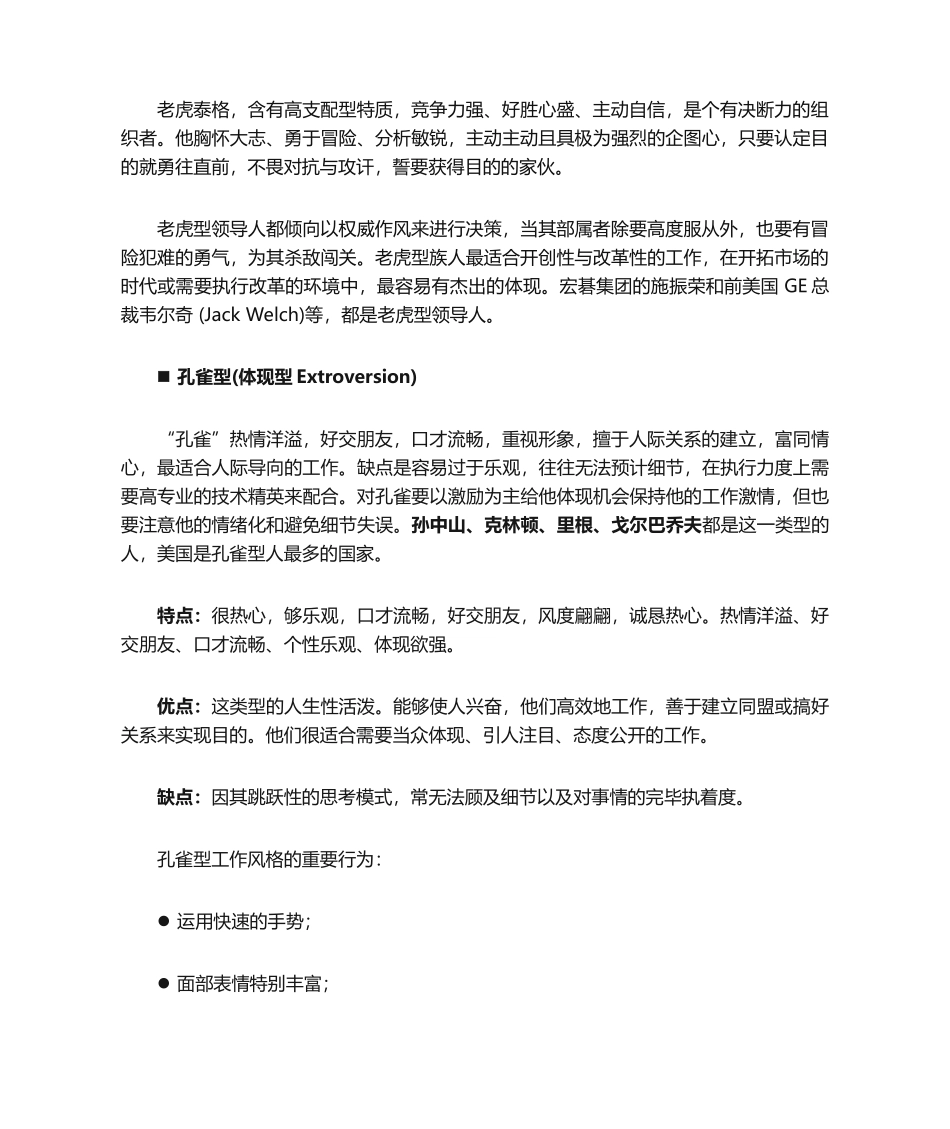 2025年五种动物型性格分析_第2页