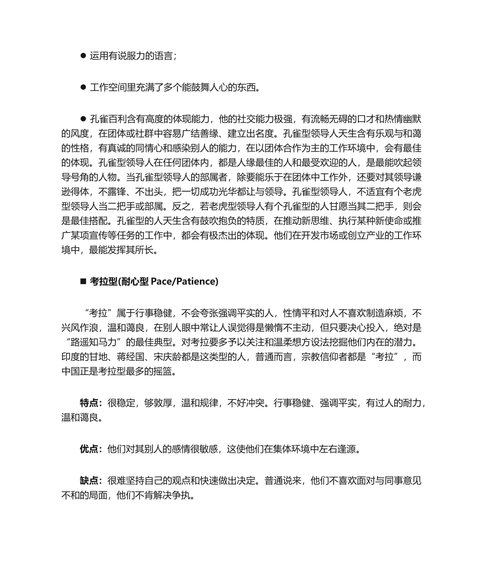 2025年五种动物型性格分析_第3页