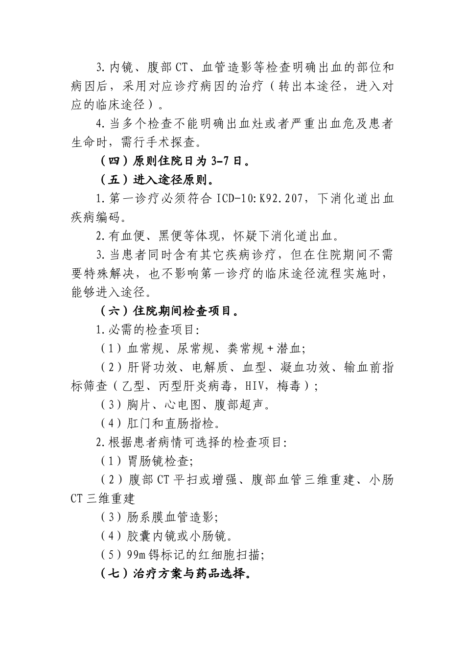 2025年下消化道出血临床路径解析_第2页