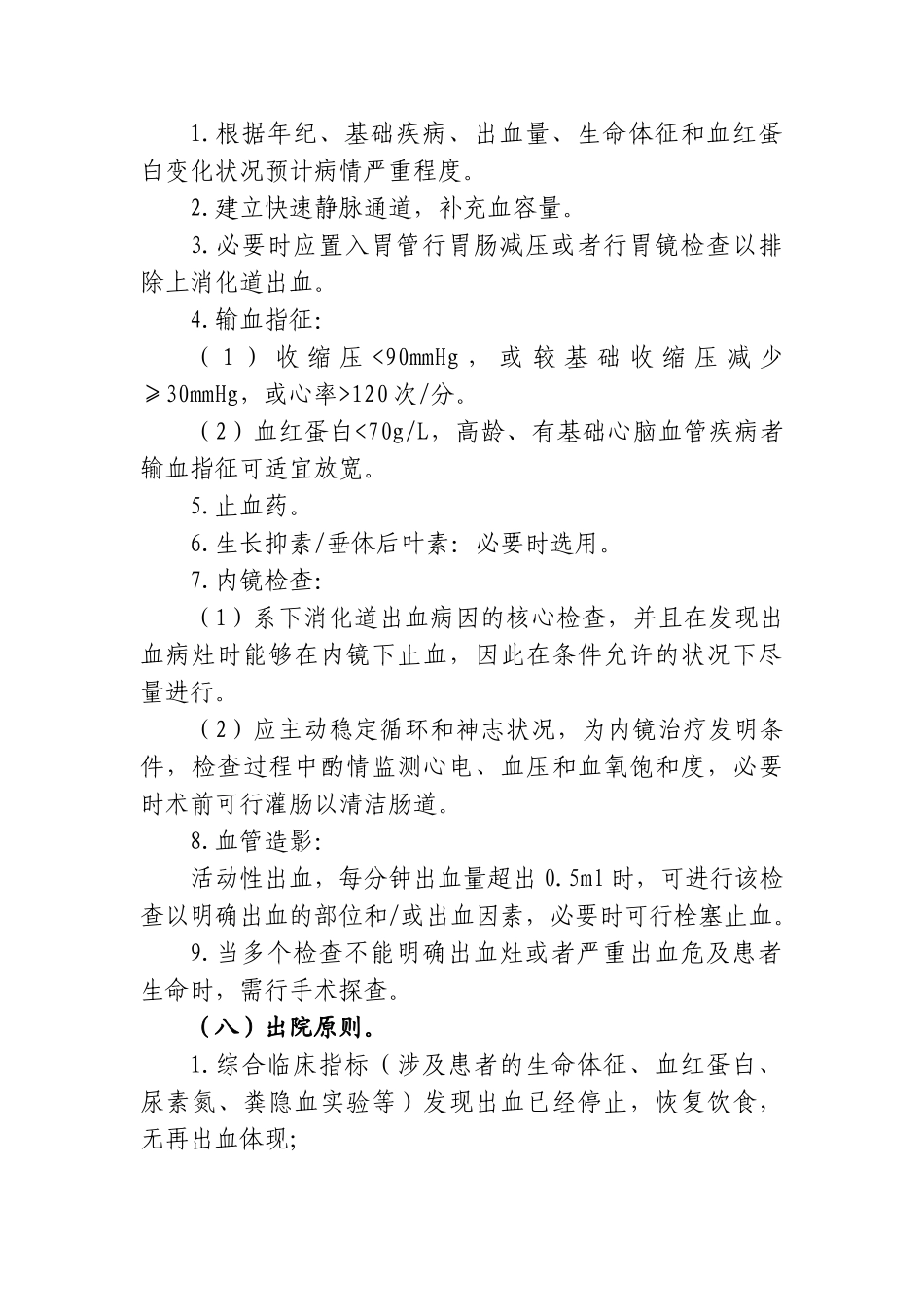 2025年下消化道出血临床路径解析_第3页