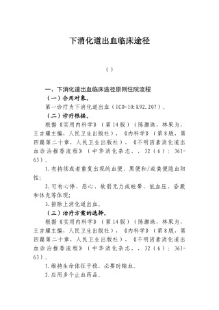 2025年下消化道出血临床路径解析
