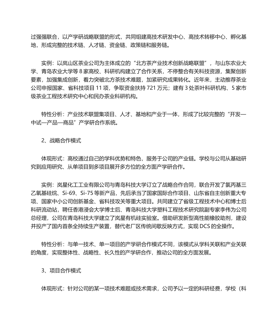2025年深化产学研合作创新对策研究_第3页