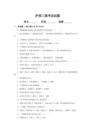 2025年护理三基考试试题及答案-三基护理考试