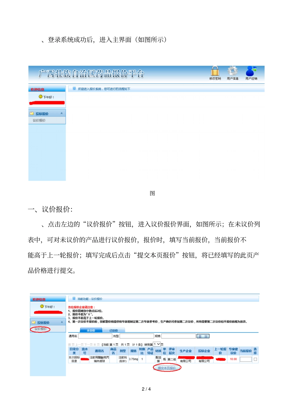 企业药品议价报价操作手册_第2页