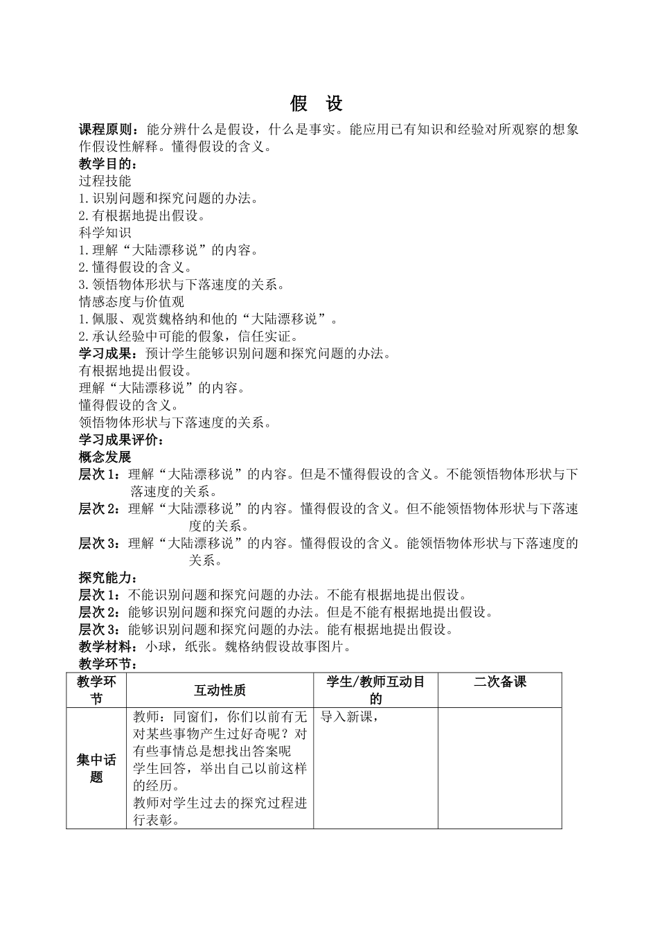 2025年假设 教案_第1页