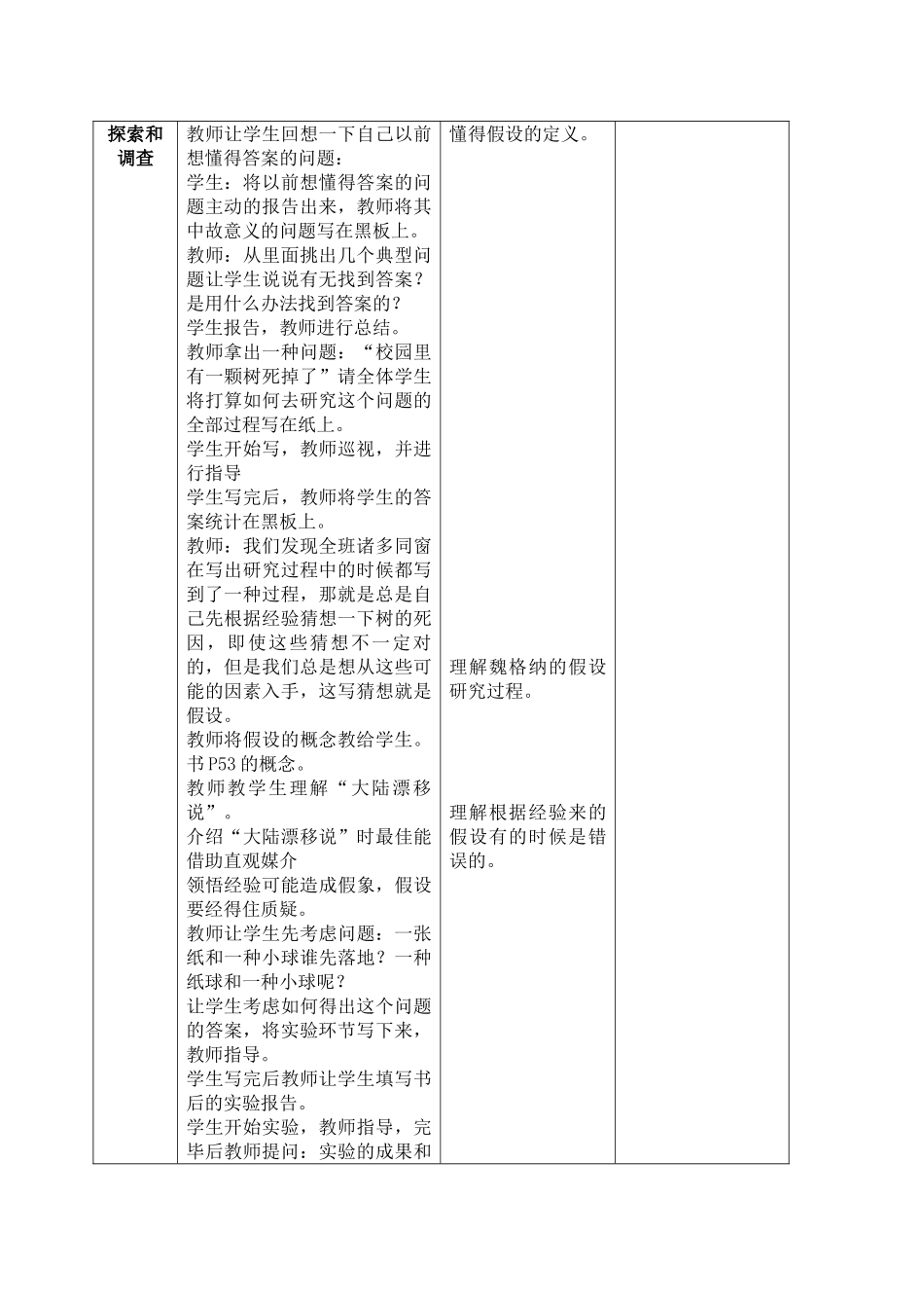 2025年假设 教案_第2页