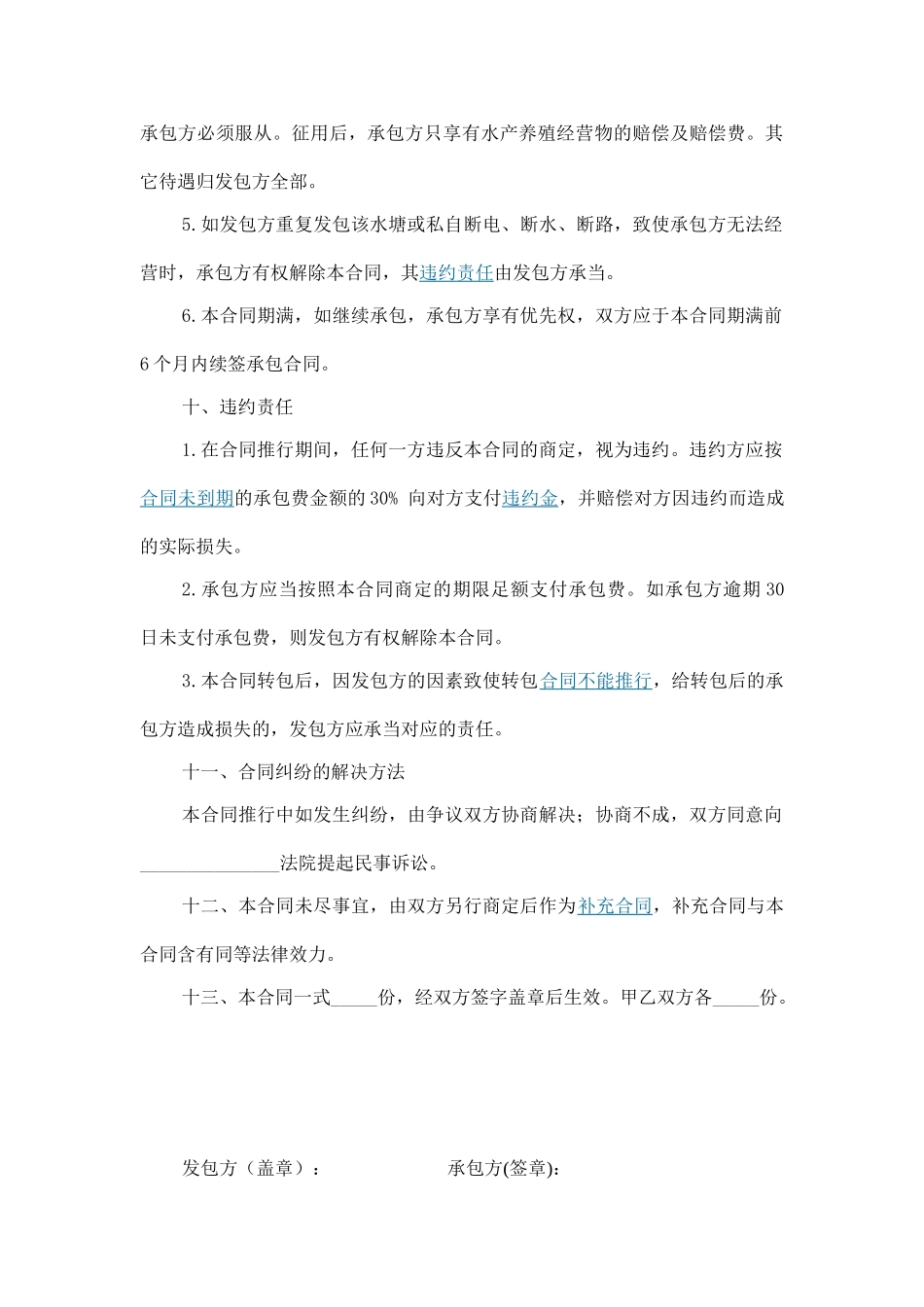 2025年水塘承包合同_第3页