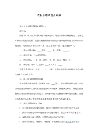 2025年水塘承包合同