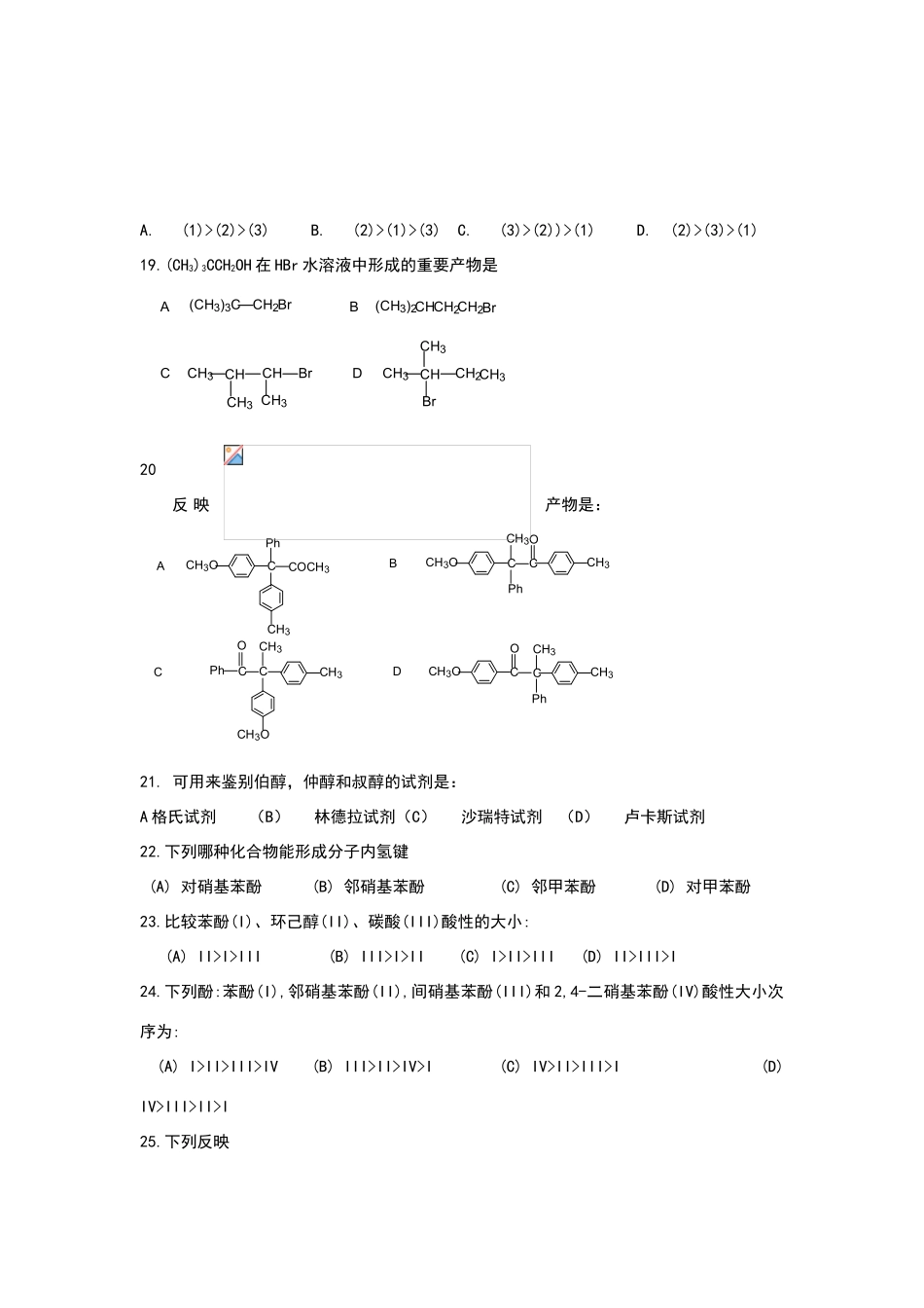2025年有机化学练习题大学十一醇酚_第3页