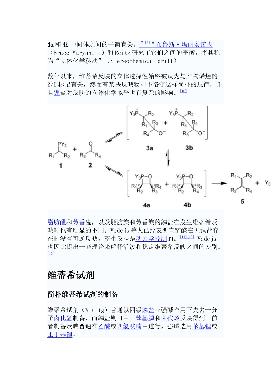 2025年维蒂希反应Wittig反应_第3页